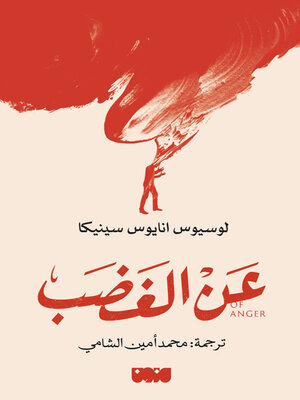 cover image of عن الغضب